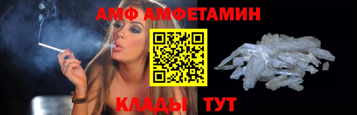 АМФ  Вход с VPN  Amphetamine  Дмитров  Amphetamine VHQ 