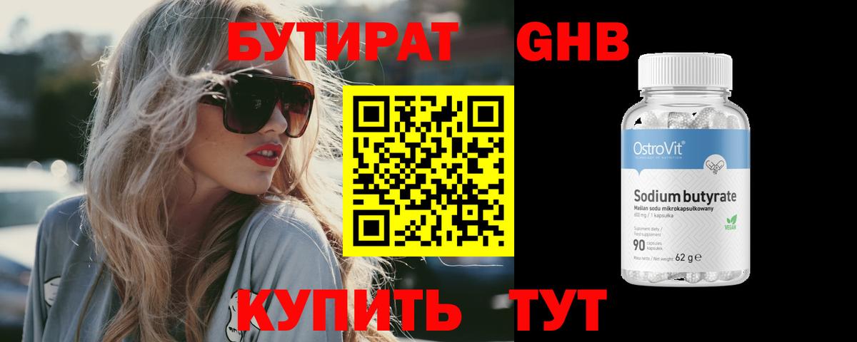 Дмитров  Бутират GHB  Вход с VPN 