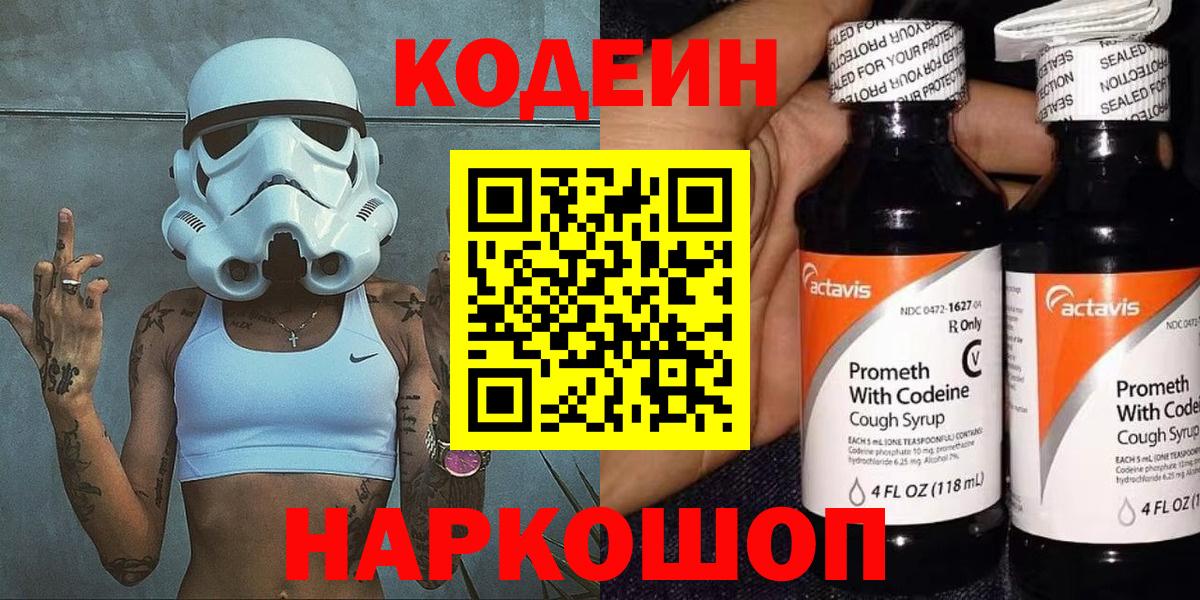Codein напиток Lean (лин)  Вход с VPN  как найти закладки  Кодеин напиток Lean (лин)  Дмитров 