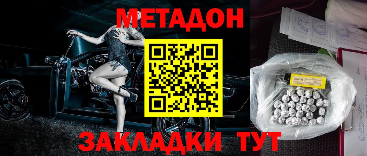 МЕТАДОН кристалл  МЕТАДОН VHQ  Дмитров  Вход с VPN 