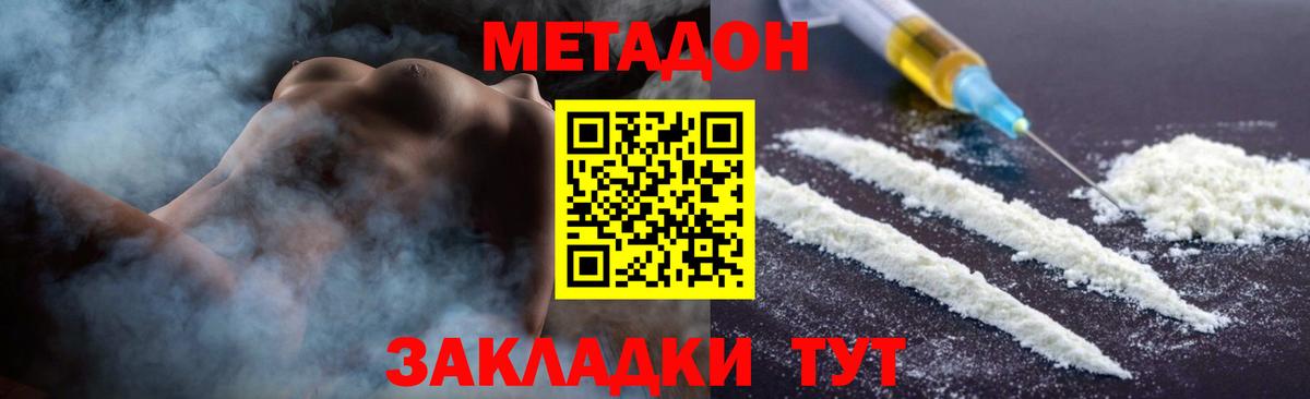 Метадон кристалл Дмитров