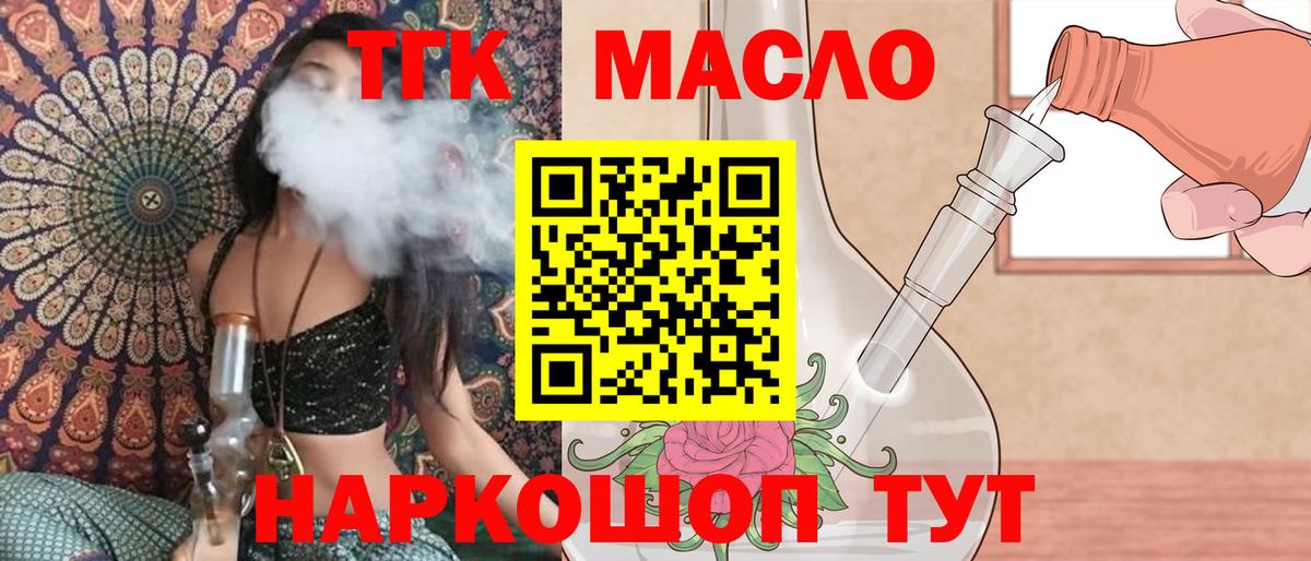 ТГК жижа Дмитров